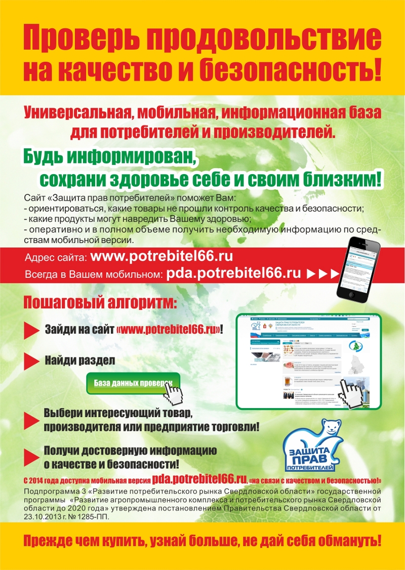 Потребителю на заметку